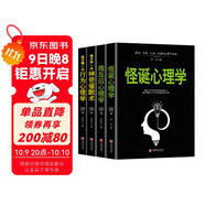 日常人際微反應行為心理學(xué)（全4冊）怪誕心理學(xué)+微反應心理學(xué)+每天學(xué)一點(diǎn)神奇催眠術(shù)+每天懂一點(diǎn)行為