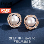 迪后（Dirholl）輕奢品牌花朵淡水珍珠耳釘女氣質(zhì)耳飾時(shí)尚耳環(huán)生日禮物送女友老婆 珍珠耳釘款-玫瑰金色【精美禮盒】