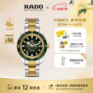 雷達（RADO）瑞士手表庫克船長(cháng)機械男表鋼帶商務(wù)百搭