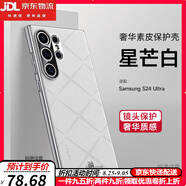 鹿純心系天下定制】三星S24Ultra手機殼素皮新款s24全包防摔s24+保護套s24plus男女Galaxy超薄Samsung 【星芒白】銀色心系天下臻選高端素皮鎏金電鍍防指紋 三星S24Ultra