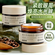 EMWM眼霜淡化黑眼圈細(xì)紋緊致抗皺官方旗艦店學(xué)生男女 30g