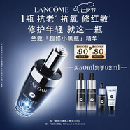 蘭蔻超修小黑瓶精華50ml抗老彈潤精華年輕護膚品禮盒七夕情人節禮物