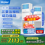 海爾中央空調5匹立式柜機一級能效全直流變頻冷暖柜機【店鋪門面】 5匹 二級能效 冷暖變頻柜機
