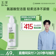 玉澤（Dr.Yu）皮膚屏障調(diào)理潔面凝露150ml（氨基酸洗面奶男女溫和不緊繃）