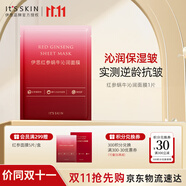 伊思（it‘s skin）紅參蝸牛沁潤面膜 補水保濕緊致抗皺修護提亮膚色貼片面膜1片