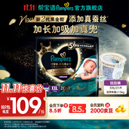 幫寶適【夜用專研】新黑金幫安睡拉拉褲添加真蠶絲 嬰兒超薄透氣尿不濕 【拍2件更劃算】XXL21片(≥15kg)