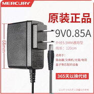 TP-LINK路由器9V0.6A電源適配器電源線WAR302308R473R483電源線 9V0.85A