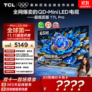 TCL電視 65T7L Pro 65英寸 QD-Mini LED 蝶翼星曜屏 萬象分區(qū) 絢彩XDR 超薄 國家補貼