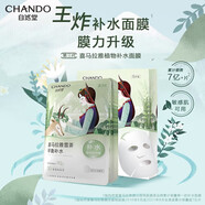 自然堂面膜緊致抗皺煥活面膜 深層充盈補水緊致提拉透亮潤澤水潤舒適 雪茶面膜-平衡油脂 5片