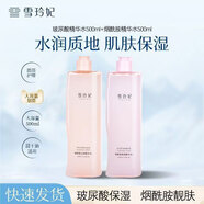 雪玲妃玻尿酸精華水煙酰胺水補(bǔ)水保濕水潤亮膚收斂毛孔滋潤護(hù)膚品濕敷水 新版玻尿酸水500ml+煙酰胺水500ml