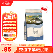 佩瑪思特PetMaster深海魚(yú)貓糧成貓去毛球貓糧2kg