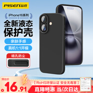 品勝適用蘋(píng)果16手機殼 iPhone16柔性液態(tài)殼全包防摔防磨防震親膚男女款超薄保護套軟殼 黑色