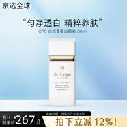 肌膚之鑰（CPB）光凝潤(rùn)采妝前乳長(zhǎng)管短管隔離油皮干皮防曬霜養(yǎng)膚素顏妝 【均勻膚色】白隔離30ml