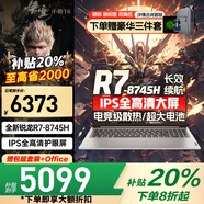 聯(lián)想拯救者Y7000P 2025補貼20%筆記本電腦酷睿i9滿(mǎn)血5060獨顯電競游戲可選悅系/book16/小新大學(xué)生設計 R7-8745H 16G+1TB固態(tài)丨升級小新 全新升級 10w+買(mǎi)手力薦 