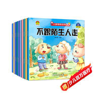 3-6歲兒童情商培養繪本（全10冊） 