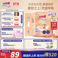 大王光之羽系列環(huán)貼式嬰兒紙尿褲XL28片(12-17kg)尿不濕 超薄透氣