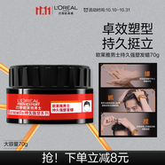 歐萊雅男士持久強塑發(fā)蠟70g(發(fā)蠟發(fā)泥發(fā)膏發(fā)膠造型 持久定型)
