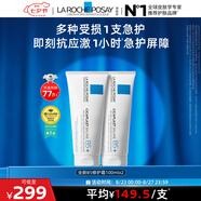 理膚泉全新B5修護霜100ml*2支套裝修護面霜舒緩淡印痕護膚品情人節禮物