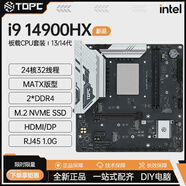TOPC酷睿i914900i714700HX板載CPU套裝ddr4臺式電腦主板游戲辦公i5 i713700HX主板套裝正顯版【
