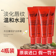 Lucas Papaw澳洲進(jìn)口木瓜膏蚊蟲(chóng)叮咬護臀去死皮潤唇膏滋潤保濕手霜萬(wàn)能木瓜霜 木瓜膏15g*4支
