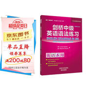 劍橋中級(jí)英語(yǔ)語(yǔ)法練習(xí)（劍橋“英語(yǔ)在用”English in Use叢書(shū) 第四版中文版）