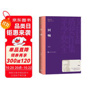 回響 茅盾文學(xué)獎(jiǎng)獲獎(jiǎng)作品 小說 東西 長篇小說 余華、馮小剛、陳建斌傾情推薦!