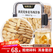 福東海 元?dú)馑膶毑?60g【良心比例 拒絕碎料】黃芪麥冬黨參西洋參組合
