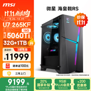微星（MSI）?；赎猂S Ultra U7 265KF/RTX5060Ti 16G顯卡/32G D5/1T 國家補(bǔ)貼電競游戲臺式電腦主機(jī)設(shè)計師整機(jī)