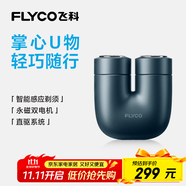 飛科（FLYCO）掌心U物男士電動刮胡剃須刀小巧便攜出行必備生日節(jié)日禮物送男友送老公送父親U1-星際藍