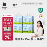 babycareAir pro拉拉褲夏季超薄透氣尿不濕寶寶尿片bbc嬰兒新生兒日用尿布 3XL 4包 96片 【體重17KG以上】