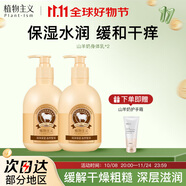 植物主義準孕婦身體乳準孕婦可用 保濕補水準孕婦潤膚乳護膚品 止癢滋潤露 山羊奶身體乳400g*2