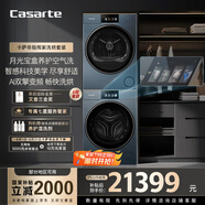 卡薩帝（Casarte）指揮家LC洗烘套裝26kg 滾筒懶人除毛洗衣機(jī)+雙擎熱泵烘干機(jī) 智能投放 B13+S13 家電國家補(bǔ)貼