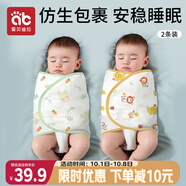 愛(ài)貝迪拉（AIBEDILA）嬰兒襁褓巾新生兒產(chǎn)房抱被寶寶純棉防驚跳安撫睡袋包單2條裝