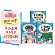 斗半匠四年級(jí)下冊(cè)口算10000道計(jì)算題應(yīng)用題強(qiáng)化訓(xùn)練小學(xué)數(shù)學(xué)四年級(jí)口算題卡天天練數(shù)學(xué)思維訓(xùn)練【3冊(cè)】