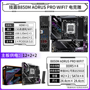 A&TA520M/B550/B650/B850/X870冰小雕妹電競(jìng)雕戰(zhàn)鷹魔鷹X獵鷹主板 技嘉B850M_AORUS_ELITE_WF6E_