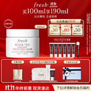 Fresh馥蕾詩紅茶凝時煥顏面膜100ml補(bǔ)水護(hù)膚品 生日禮物送女友男友