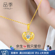 品季黃金項鏈女999足金心意金吊墜時(shí)尚愛(ài)心吊墜生日紀念日禮物送女友 黃金吊墜+18K黃金項鏈
