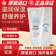 萬(wàn)寧（mannings）京健康寶麗日本原裝寶寶乳液面霜Baby Cream嬰兒保濕潤膚乳霜溫和 1支裝 60g/支
