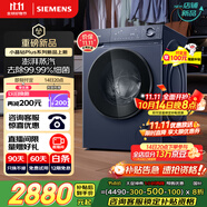 西門子（SIEMENS）小晶鉆plus深層凈洗 10kg滾筒洗衣機全自動 深層凈洗 蒸汽除菌 羊毛洗 湖蘊藍 補貼 WG52H2X10W