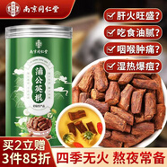 南同四海南京同仁堂蒲公英根茶泡水喝的功效和作用純白山長(cháng)產(chǎn)野天生然特級