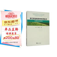 浙江農(nóng)業(yè)和農(nóng)村科學(xué)技術(shù)發(fā)展歷史研究