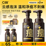 C咖祛痘氨基酸泡沫洗面奶150ml*2溫和凈膚控油平衡凈痘男女潔面慕斯