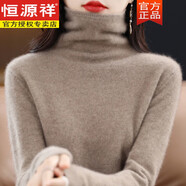 恒源祥一線(xiàn)成衣高領(lǐng)純羊毛衫堆堆領(lǐng)毛衣女秋冬修身內搭打底衫羊毛衫 原絨駝 S