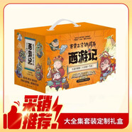 賽雷三分鐘漫畫西游記大全集1-15全15冊套裝大禮盒（賽雷專為新生代讀者打造！附贈90張賽雷西游降魔卡+收藏卡冊禮盒?。?
                                         title=