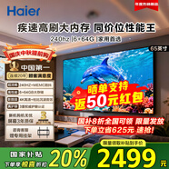 海爾（Haier）平板電視 4K高清 護眼高刷超薄全面智慧屏游戲液晶客廳投屏網(wǎng)絡(luò)彩電 65英寸 【高配新品】AI交互/天籟音效/三重護眼