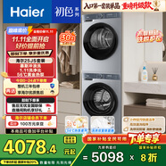 海爾（Haier）初色系列洗烘套裝 10KG滾筒懶人洗衣機+熱泵烘干機家用 除菌除螨 1.11洗凈比 25JS+25JS 國家補貼