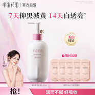 半畝花田熱巴同款美白身體乳減黃提亮保濕持久留香防皮膚干燥潤膚乳200ml