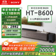 索尼（SONY）HT-B600 3.1.2聲道 獨(dú)立天空聲道 無(wú)線低音炮 全景聲 家庭影院 回音壁 soundbar 電視音響 4K 藍(lán)牙