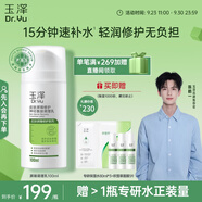 玉澤（Dr.Yu）皮膚屏障修護(hù)神經(jīng)酰胺調(diào)理乳100ml（補(bǔ)水保濕滋潤(rùn)舒緩）
