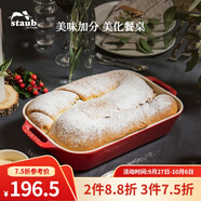 琺寶（staub）陶瓷烤盤芝士焗飯焗面盤家用烤箱焗爐專用烘焙雙耳長方菜盤 櫻桃紅27*20cm